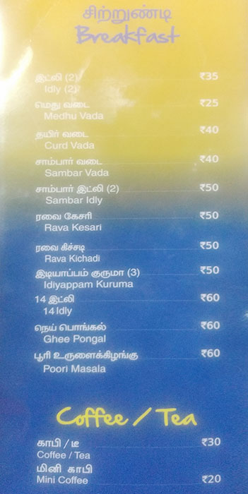 A2B: Adyar Ananda Bhavan - Mylapore - Chennai image 1