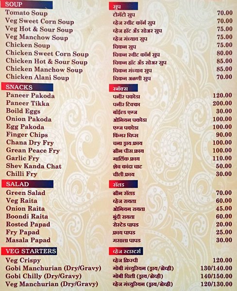 Aabacha Dhaba - Pimple Saudagar - Pune image 5