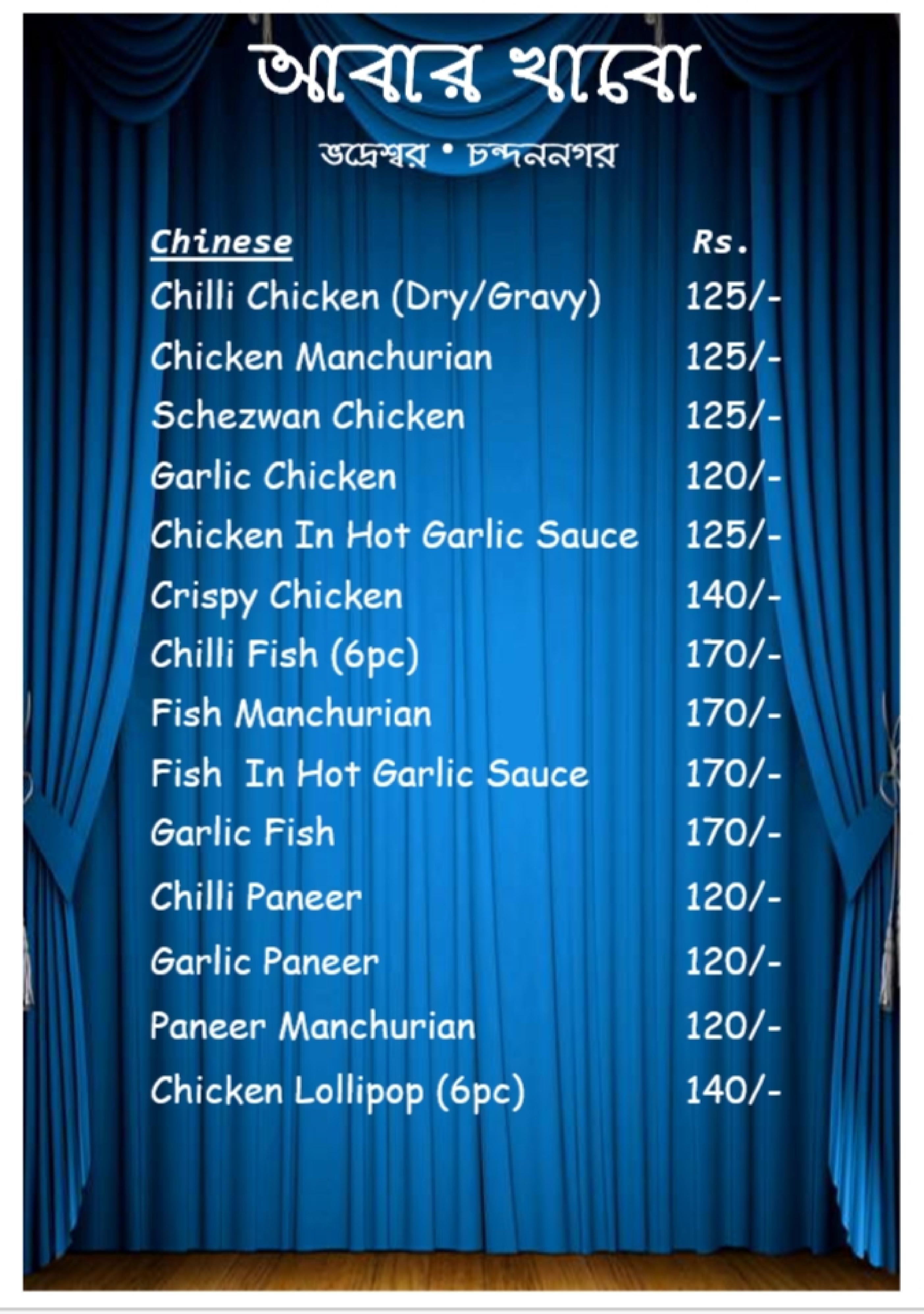 Abar Khabo -Dumdum - Kolkata image 2