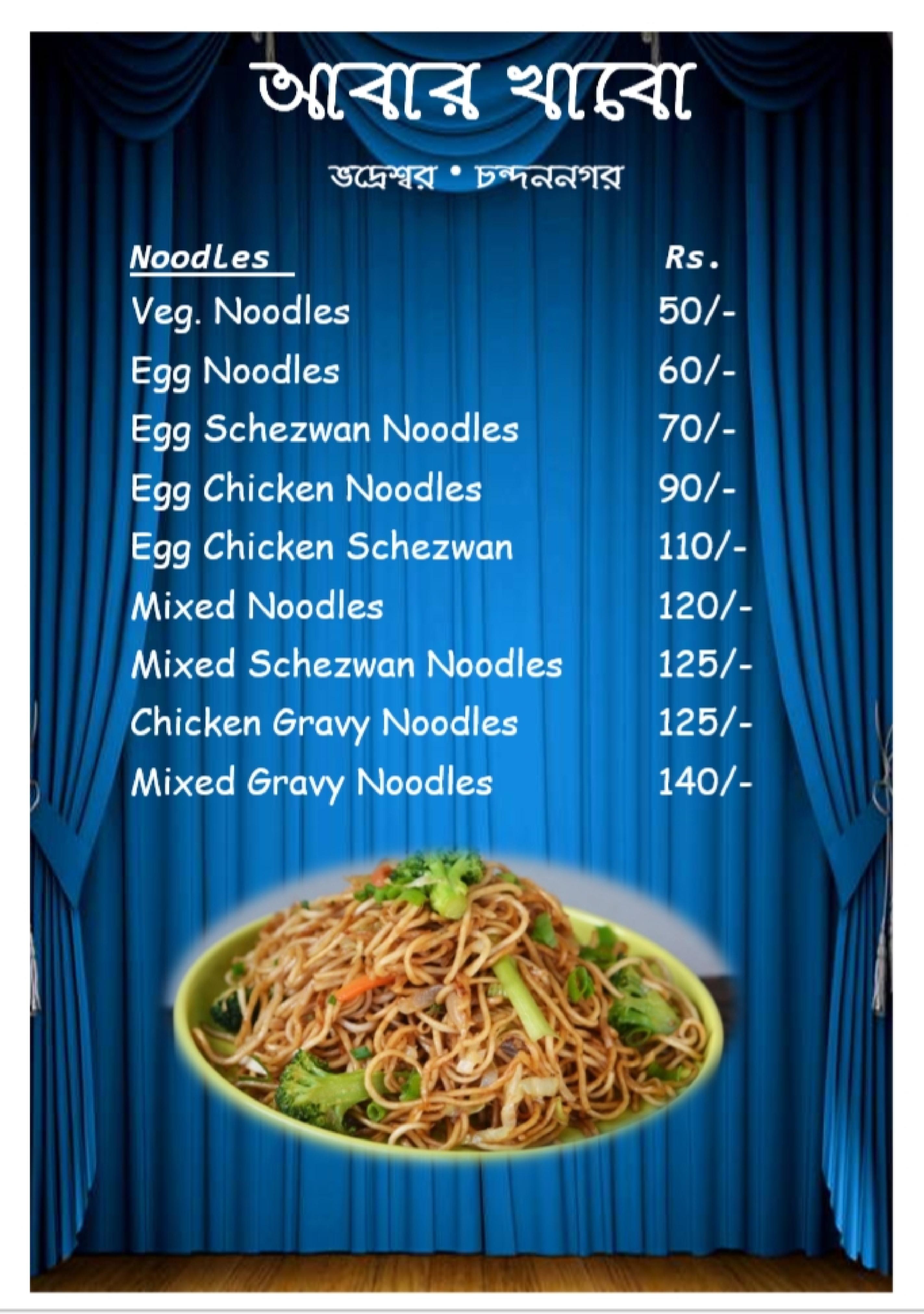 Abar Khabo -Dumdum - Kolkata image 4