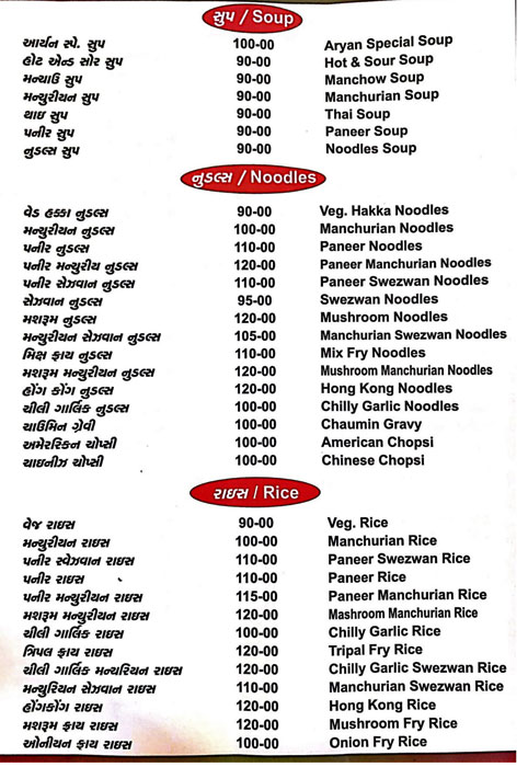 Aryan Fast Food - Chandkheda - Ahmedabad image 5