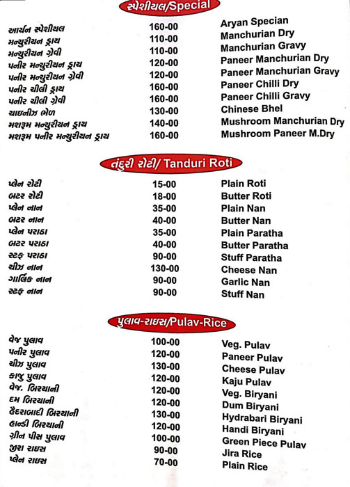 Aryan Fast Food - Chandkheda - Ahmedabad image 1