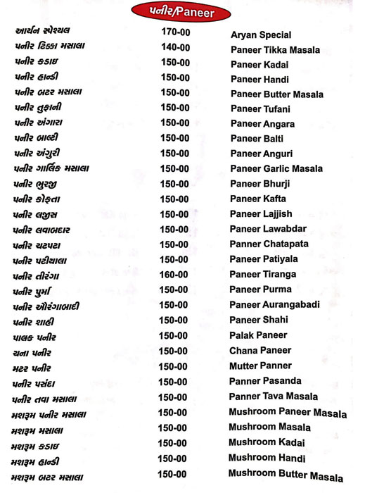 Aryan Fast Food - Chandkheda - Ahmedabad image 4