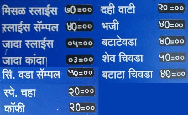 Bedekar Tea Stall - Narayan Peth - Pune image 1