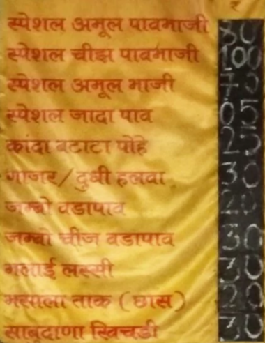 Cannon Pav Bhaji - Mumbai CST Area - Mumbai image 1