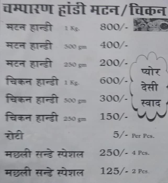 Champaran Handi Meat - Sector 14 - Gurgaon image 1