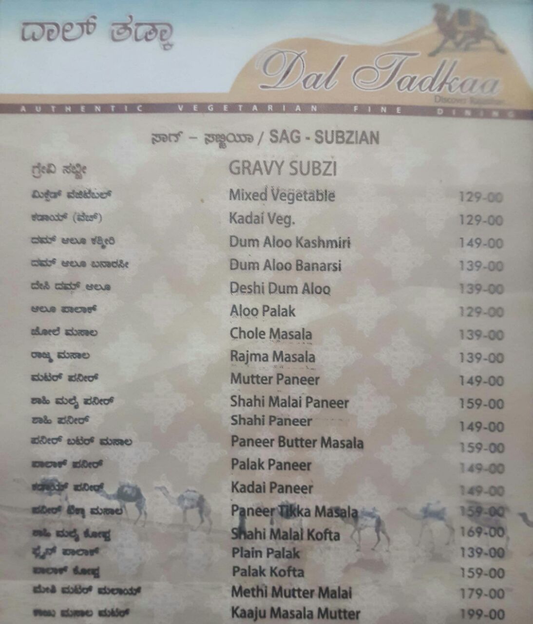 Dal Tadkaa - Banashankari - Bangalore image 4