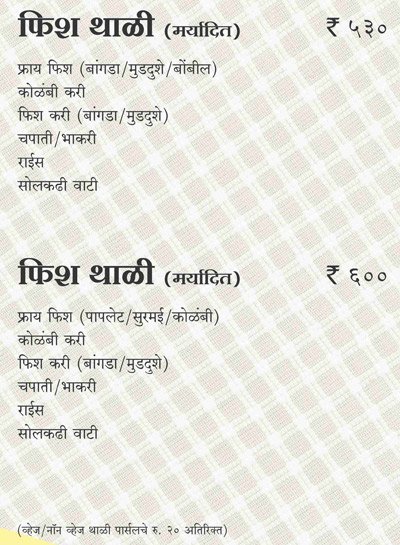 Fish Curry Rice - Budhwar Peth - Pune image 18