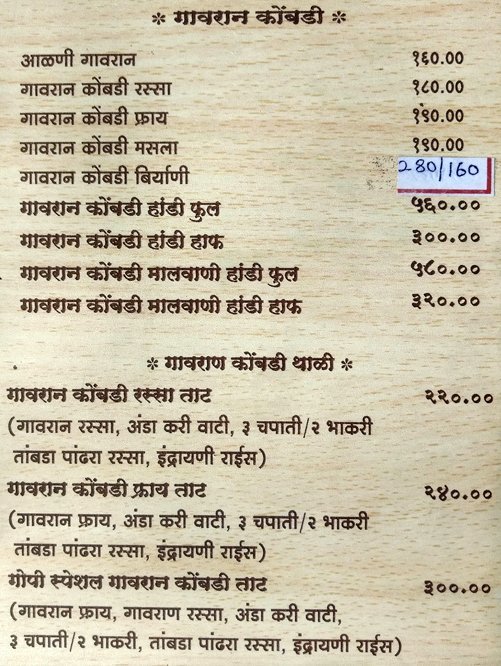 Gopi Restaurant - Sadashiv Peth - Pune image 5