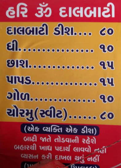 Hari Om Dalbati - Naroda - Ahmedabad image 1