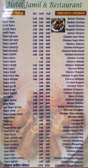 Hotel Jamil And Restaurant - Boraj Kazipura - Ajmer image 1