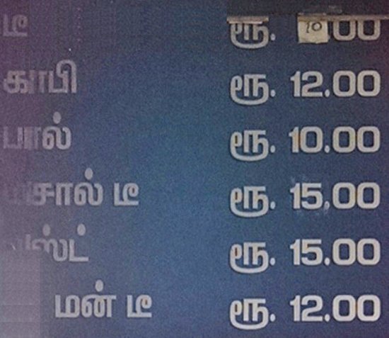 Hotel Uphar Manees - Town Hall - Coimbatore image 2