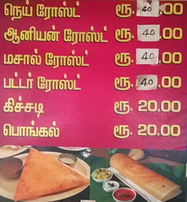 Hotel Uphar Manees - Town Hall - Coimbatore image 5