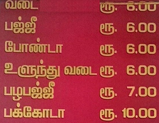 Hotel Uphar Manees - Town Hall - Coimbatore image 1