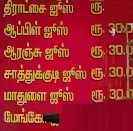 Hotel Uphar Manees - Town Hall - Coimbatore image 3