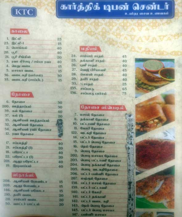 Karthik Tiffin Centre - Anna Nagar West - Chennai image 1