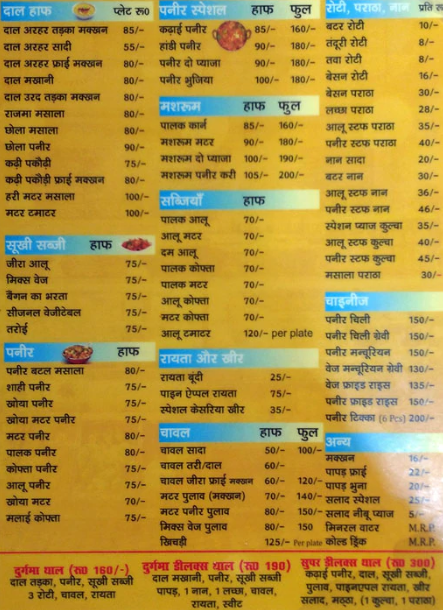 Maa Durgama Restaurant - Lalbagh - Lucknow image 1