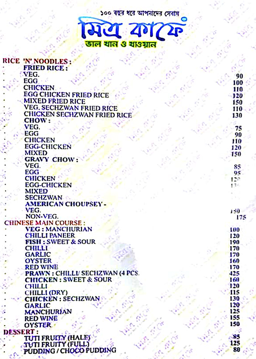 Mitra Cafe - Dum Dum - Kolkata image 1