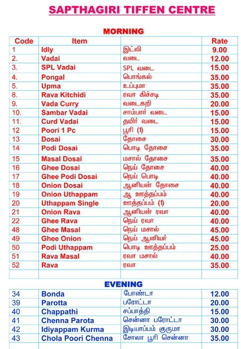 Sapthagiri Tiffin Centre - T. Nagar - Chennai image 1