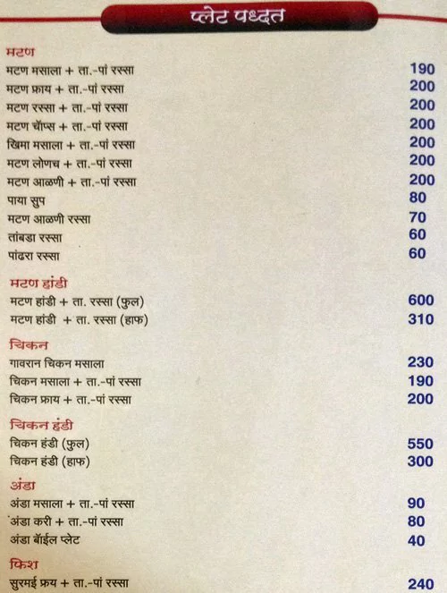 Shambhavi Kolhapuri Non Veg - Kothrud - Pune image 1