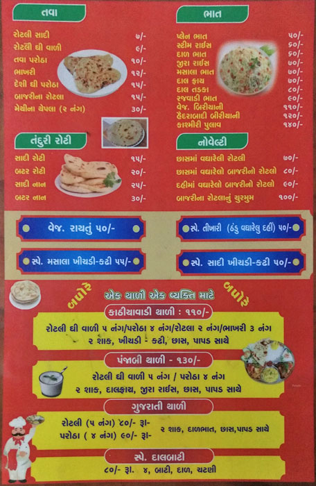 Shri Chamunda Bhojnalaya - Naroda - Ahmedabad image 3