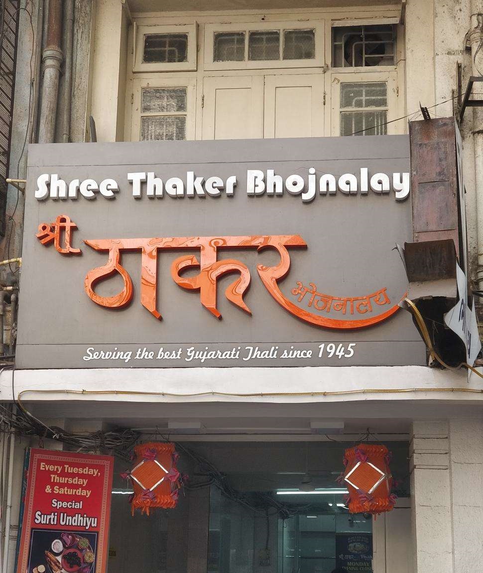 Shree Thaker Bhojanalay, Kalbadevi, Mumbai Photo1