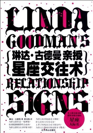 Linda Goodman's Relationship Signs - Linda Goodman Image