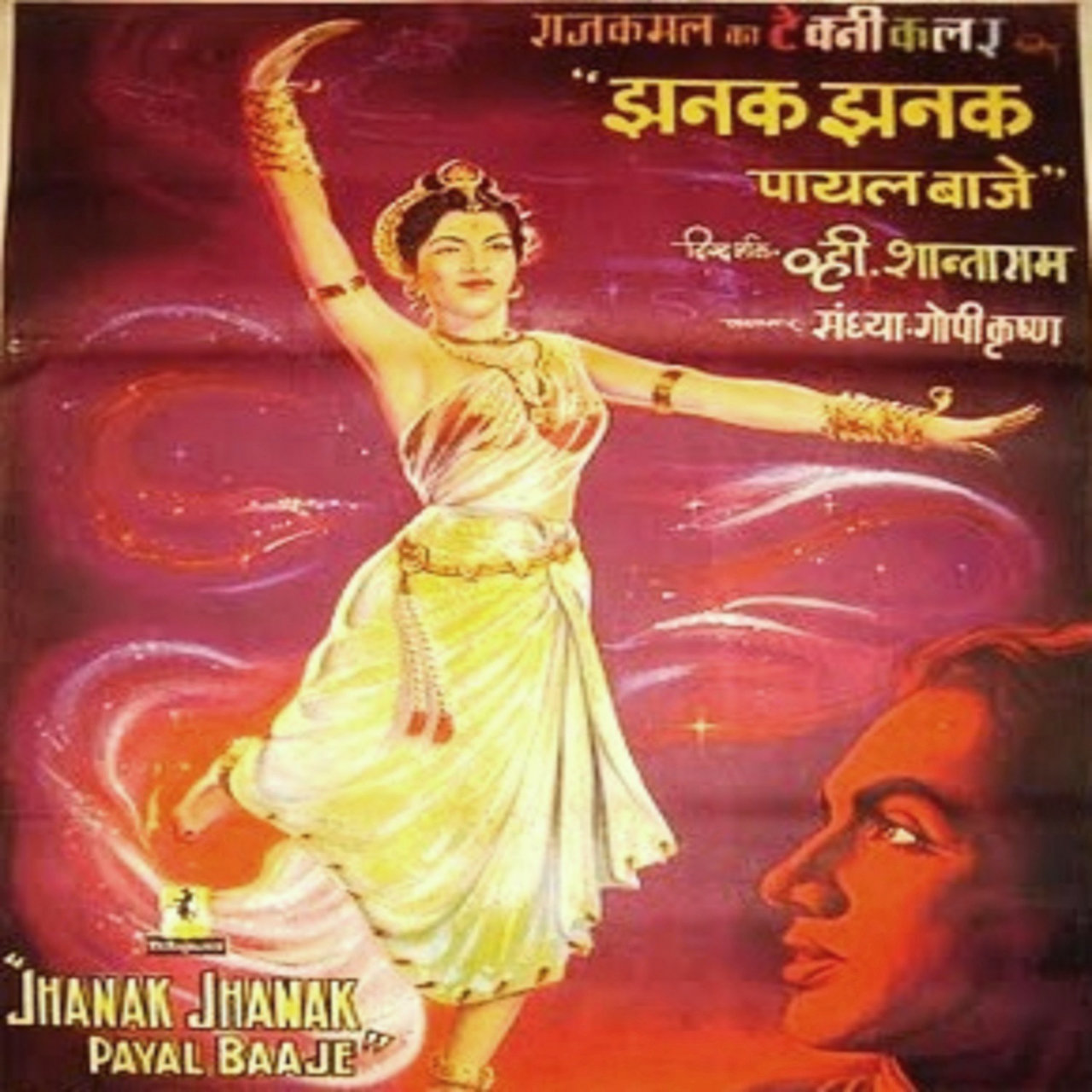 Jhanak Jhanak Payal Baaje - FilmFare Award 1956 Image