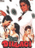 Yeh Dillagi Image