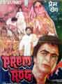 Prem Rog Image