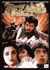 Tezaab Image