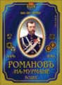 Romanov Image