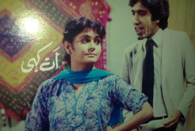 Ankahi - Pakistani Movies / Plays Image