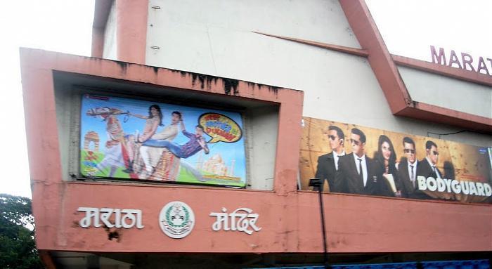 Maratha Mandir - Mumbai Image