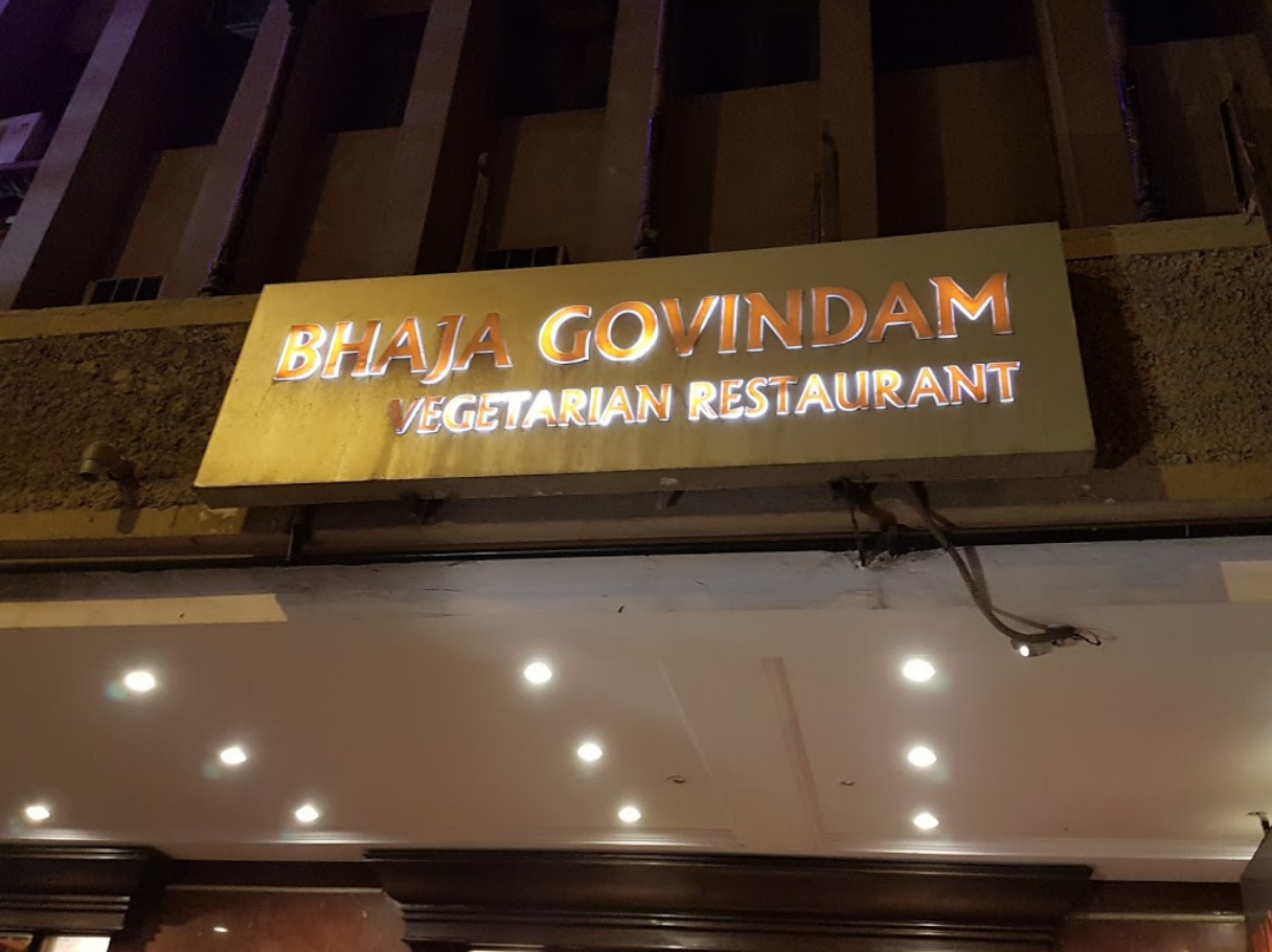 Bhaja Govindam Restaurant - Daryaganj - Delhi Image