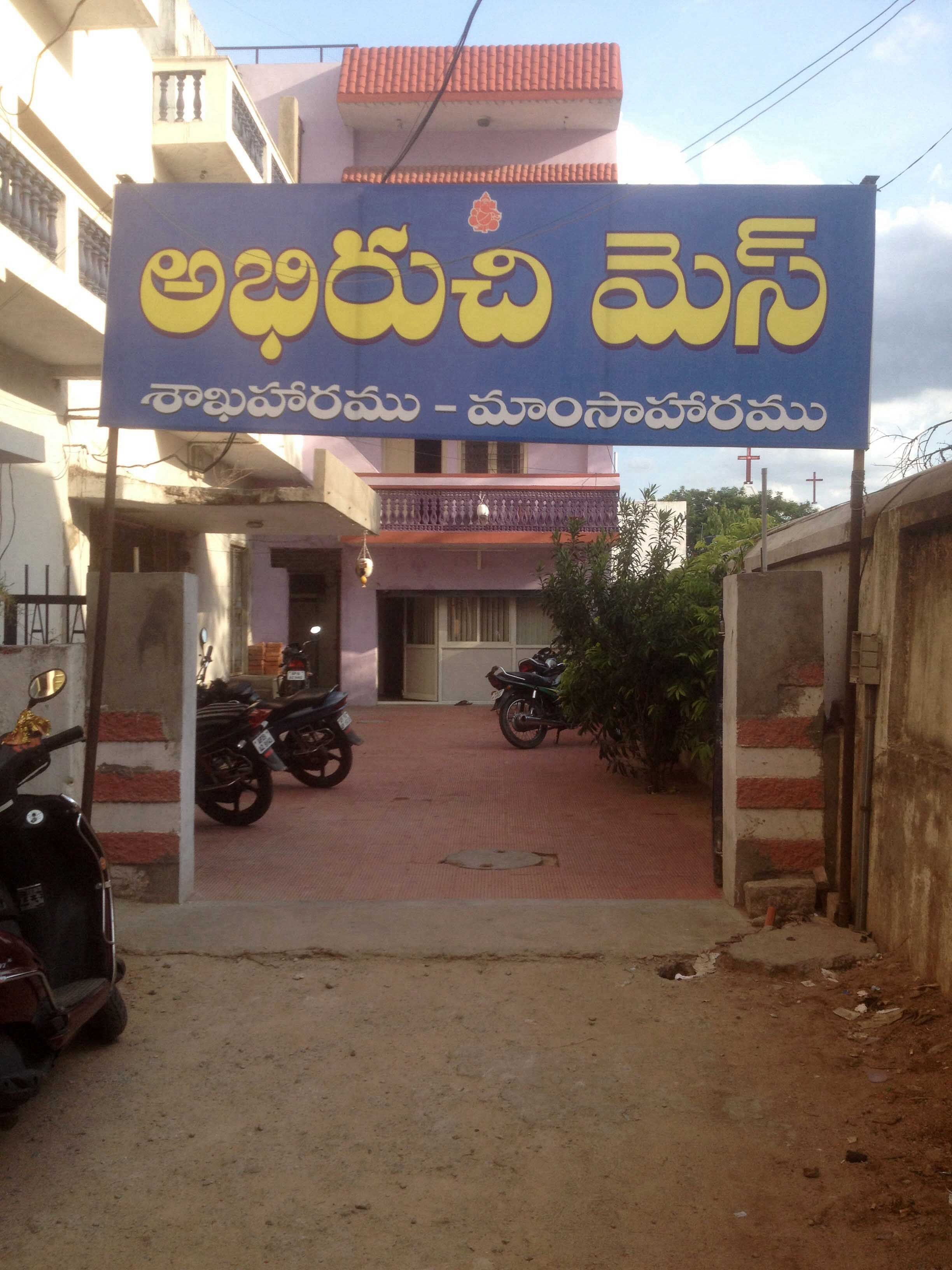 Abhiruchi Restaurant - S D Road - Secunderabad Image