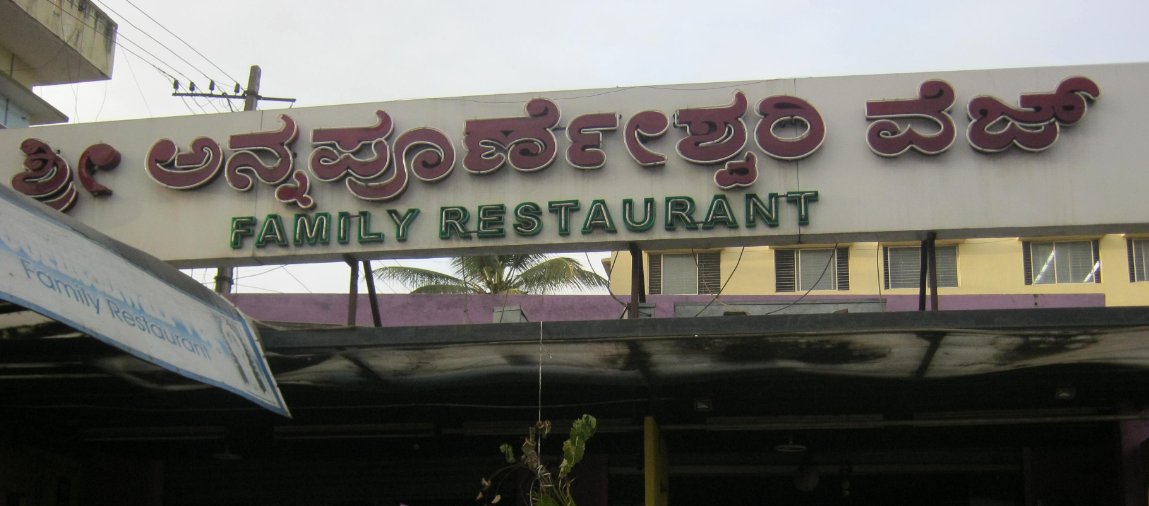 Sri Annapoorneshwari - Magadi Road - Bangalore Image