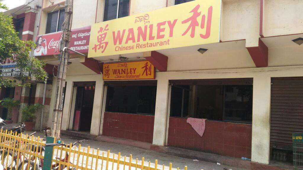 Wanley Restaurant - Indiranagar - Bangalore Image