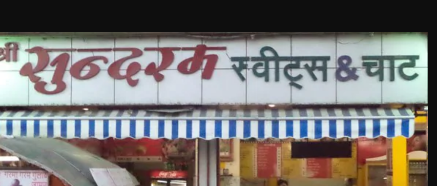 Sundaram Restaurant - Vijay Nagar - Indore Image