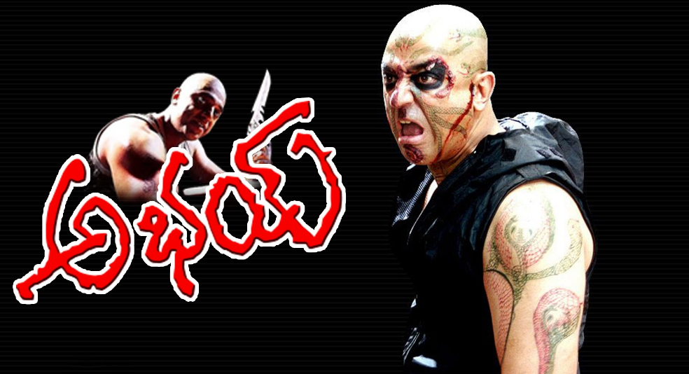 Abhay - Telugu Image