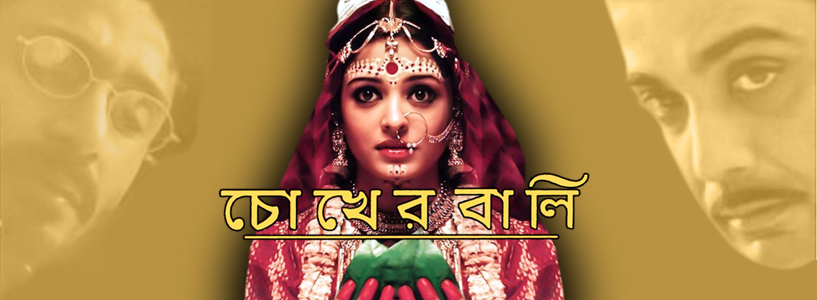 Choker Bali Movie Image