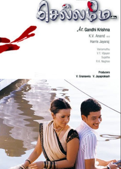 Chellamey Movie Image
