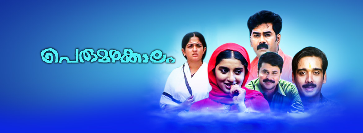 Perumazhakalam Image
