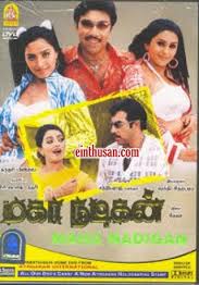 Mahanadigan Movie Image