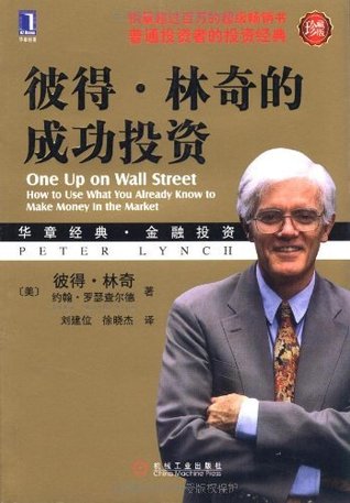 One Up on Wall Street - Peter Lynch Image