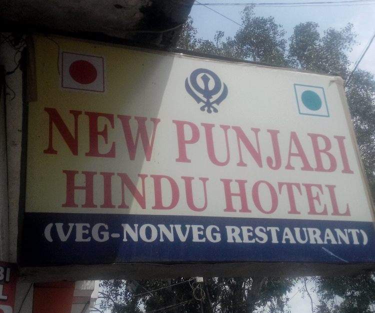 New Punjabi Hindu Hotel - Akota - Vadodara Image