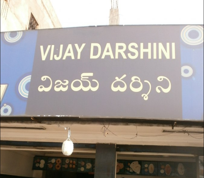 Vijaya Darshini Restaurant - Bowenpally - Secunderabad Image