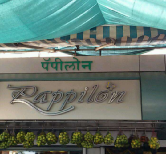 Pappilon Fast Food Corner - VileParle - Mumbai Image