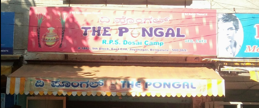 The Pongal - Jayanagar - Bangalore Image