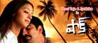Shock - Telugu Image